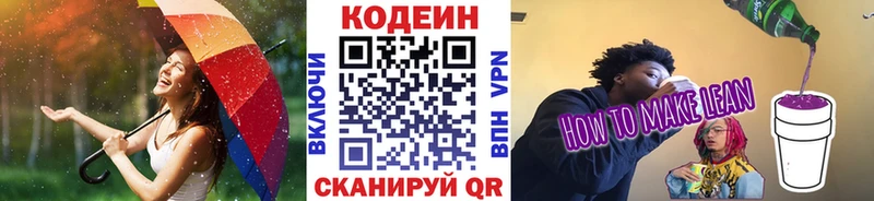 где можно купить наркотик Обнинск Кодеин Purple Drank